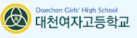 대천여자고등학교
