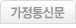 가정통신문