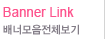 배너존 배너모음전체보기